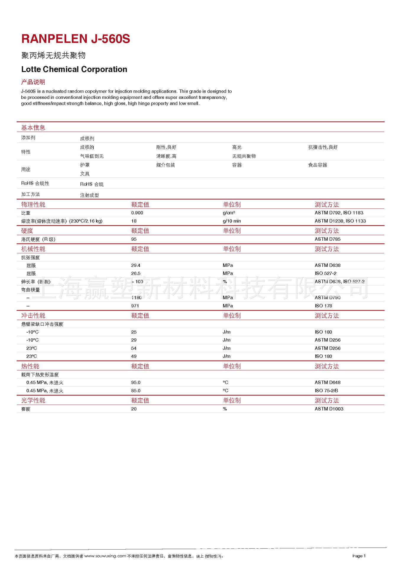 乐天化学J-560S.png