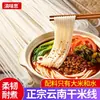 Macarrão de arroz seco de Yunnan é um produto especial com aroma natural de arroz. Podem ser cozidos, fritos ou usados em pratos frios, tornando-os um ótimo ingrediente doméstico.