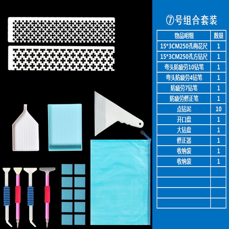组合7+工具