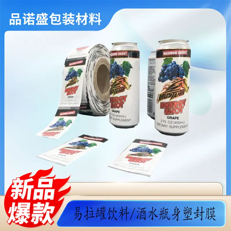 易拉罐饮料-酒水塑封膜主图1.jpg