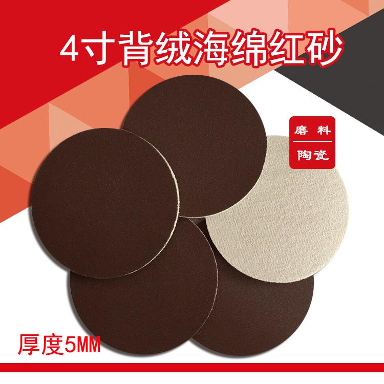 4寸进口海绵红砂.png