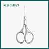 Tijeras de Belleza de Acero Inoxidable, Tijeras para Recortar Cejas, Cinta para Doble Párpado, Recortador de Cejas y Vello Nasal, Tijeras de Seguridad, Herramientas de Maquillaje