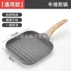 Sartén Rayada de Fondo Plano para Filete de Tocino Estilo Coreano Transfronteriza Sartén Antiadherente de Piedra Maifan Sartén Mini para Desayuno Universal