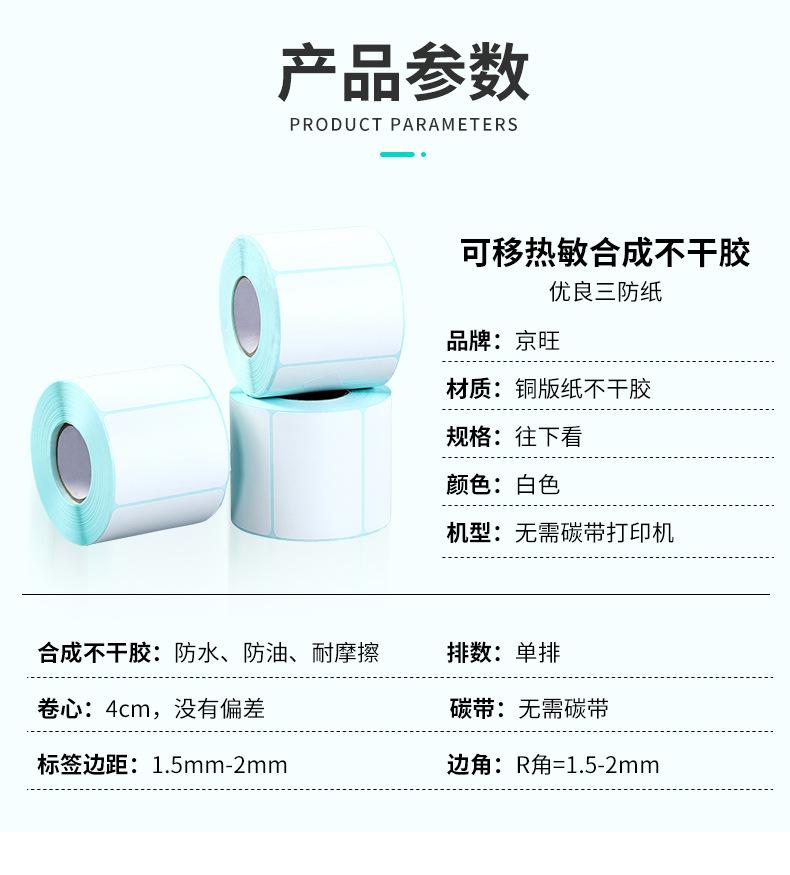 可移热敏纸不干胶-10_07.jpg