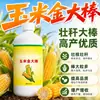 Maíz Dorado Palo Anti-acame Promotor de Raíces Resistencia a Enfermedades Alto Rendimiento Fertilizante Foliar Específico para Maíz Fertilizante Soluble en Agua Promueve Maduración Temprana Resistencia a Sequía e Inundación