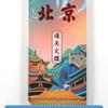 Pequim Xi'an Torre do Grou Amarelo Pavilhão Tengwang para apresentar página da cidade carimbo de viagem para marcar página do órgão tribunal