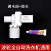 Accesorios de válvula solenoide de entrada para lavadora pulsadora totalmente automática, conexión del interruptor de entrada a la manguera blanda interna