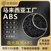 ABS Negro Grado Especial Material Reciclado, Grado de Moldeo por Inyección Súper Resistente al Impacto, ABS de Alto Brillo Material Reciclado para Carcasas de Productos Electrónicos