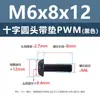 Tornillo de cabeza cruzada redonda de acero al carbono PWM con arandela de hierro negro electrónico con arandela de seguridad tornillo para máquina m1.4m2m3m4m5m6