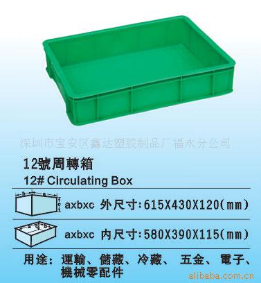 12号箱