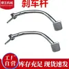 Acessórios originais de motocicleta Wuyang, sete níveis de galvanoplastia, peças, manete de freio, pedal de freio, manete de freio, pino autotravante de fábrica