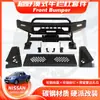 Adequado para 2006-2010 Nissan Navara D40 Para-choque Dianteiro Navara Barra Anti-Colisão Competitiva Pequena em Forma de U