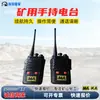 Rádio portátil de segurança para carvão e intrinsecamente seguro KSD-01, walkie-talkie à prova de explosão para uso em túnel, mina de carvão e indústria química