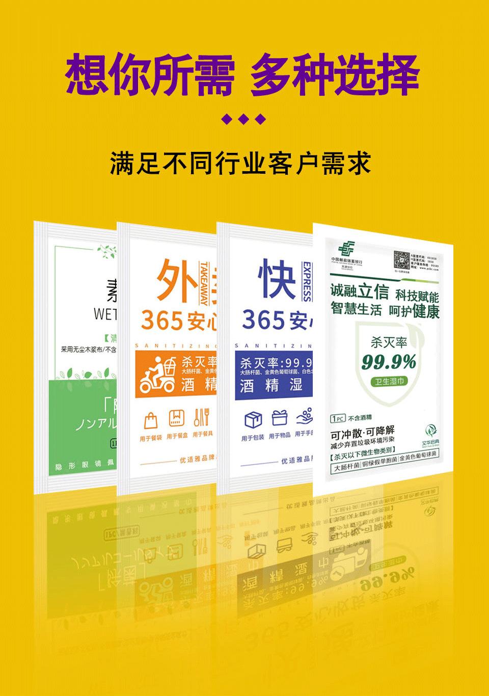 擦镜湿巾定制_02