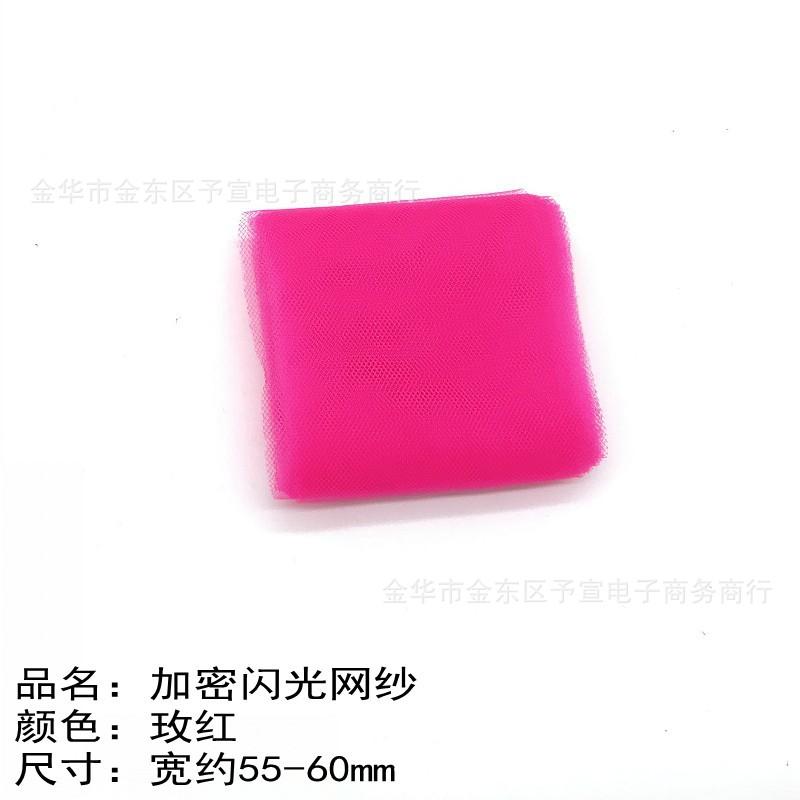 6CM纯色网纱-玫红中文