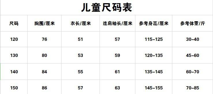 儿童尺码表.JPG