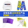 Fabricante de origen Bandera de mano Bandera publicitaria Sombrero de elección Camiseta Abanico Bufanda Máscara Paraguas Camiseta publicitaria personalizada