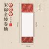 Rollo de Song Jin en blanco, papel Xuan, escritura con pincel, caligrafía, práctica, vida media, estilo nacional, obras, montaje de tela, estudio, eje colgante, venta al por mayor