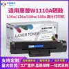 Cartucho de tóner hp W1110A con chip 108a 136a/w/nw, cartucho de impresora, cartucho de tóner 110A