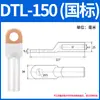 Terminal de Orejeta de Transición Cobre-Aluminio Estándar Nacional DTL16/25/35/70/95/150/185/240 mm²