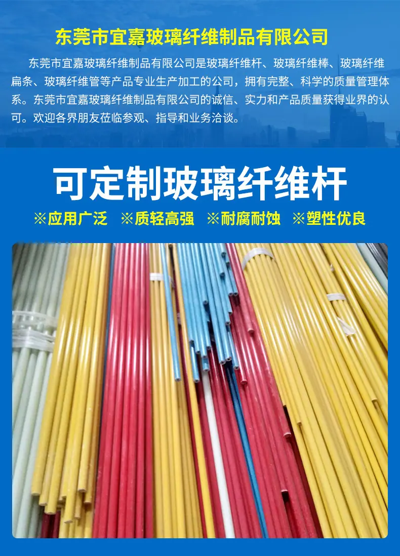 玻璃纤维杆详情_01