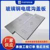 Placa de Cubierta para Canaleta de Cables de Resina Compuesta, Tapa de Pozo de Electricidad, Antióxido, Antideslizante, Hierro Dúctil, Especial para Plantas de Tratamiento de Aguas Residuales y Centrales Eléctricas