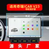 Adequado para 26 Modelos de Película de Vidro Temperado para Navegação Chery Icar03, Tela Central de Controle V25 Icarv23, Película Protetora de Carro X25