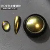 Luz de bola de dragón de cambio de color óptico de alta saturación transfronteriza, color cambiante de resaltador de brillo, polvo de espejo mágico de dragón que cambia de color, accesorios de arte de uñas con purpurina polarizada