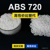 Gránulos de plástico ABS 720, una alternativa nacional al ABS para materias primas importadas, de la serie CEVIAN 720