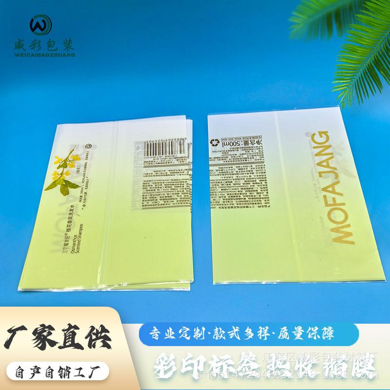 洗发水热收缩膜标签-2.jpg