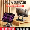 Nuevo Soporte Giratorio de Metal para Tablet Gaming con Altura Ajustable, Soporte Perezoso para Ver Series, Soporte Plegable de Escritorio