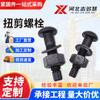 Tornillos de Cizallamiento para Estructuras de Acero, Tornillos de Cizallamiento de Alta Resistencia, Tornillos de Cabeza Semi-Redonda de Acero al Carbono Grado 10.9, Stock Mayorista del Fabricante