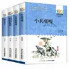 Sexto Grado de Xiao Bing Zhang Ga, Clásicos Centenarios de la Literatura Infantil China