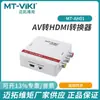 Convertidor de audio y video AV a HDMI Maituo MT-AH01 Señal analógica AV a pantalla de alta definición 1080P