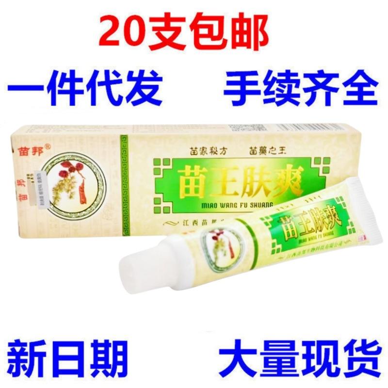 苗王肤爽6_副本