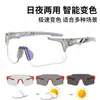 Gafas de Sol de Colores de Moda Europeas y Americanas para Ciclismo, Cortavientos, Sin Marco, Cambian de Color Día y Noche, Gafas para Deportes al Aire Libre