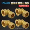 Manga de Tarjeta de Latón Hailiang Codo Roscado Interno Accesorios de Tubería de Cobre para Ingeniería de Refrigeración Venta al por Mayor Uso Especial de Ingeniería
