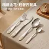 Faca, garfo e colher para bife em aço inoxidável 410 com cabo floral, conjunto de talheres de alta qualidade para restaurante, parcialmente banhado a ouro e titânio, 4 peças