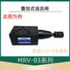 Válvulas Hidráulicas Apilables: Válvula Reductora de Presión Mtcv-02, Válvula de Desbordamiento Mbrv-03P, Válvula de Mantenimiento de Presión Mrv-02W, Mpcv-02