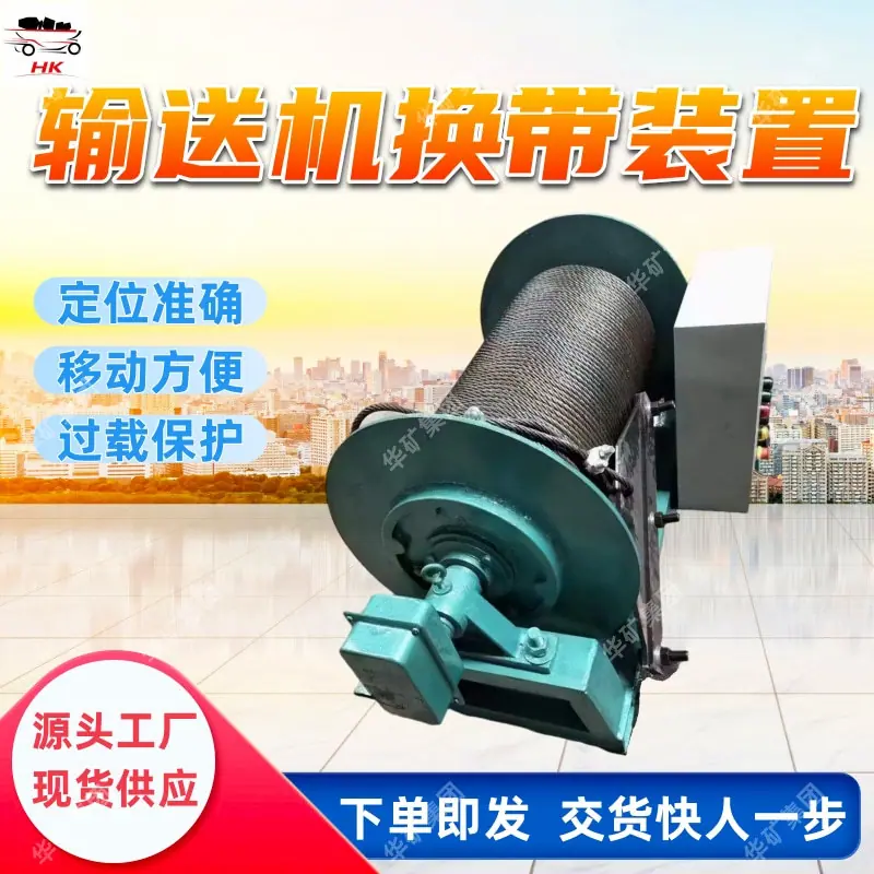 HD75输送机换带装置.jpg