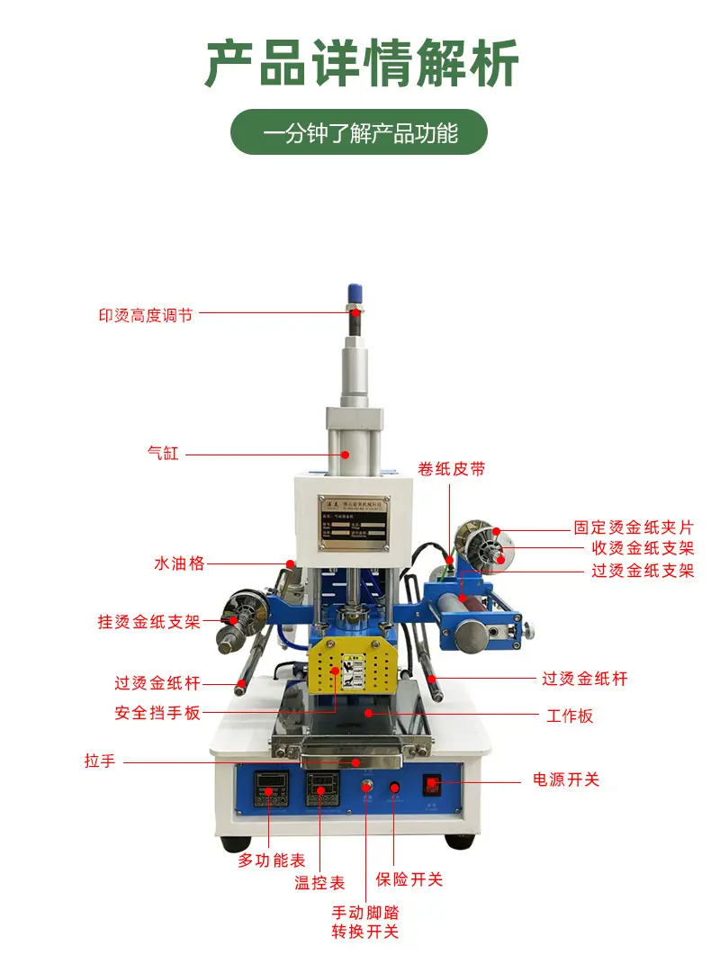 自动烫金机