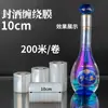 Película Especial para Sellar Vino, Película Selladora para Tapas de Botella de Vino, Película Termoencogible, Película Selladora para Licores, Película Envolvente de Conservación, Película Anti-Fugas, Vino Viejo