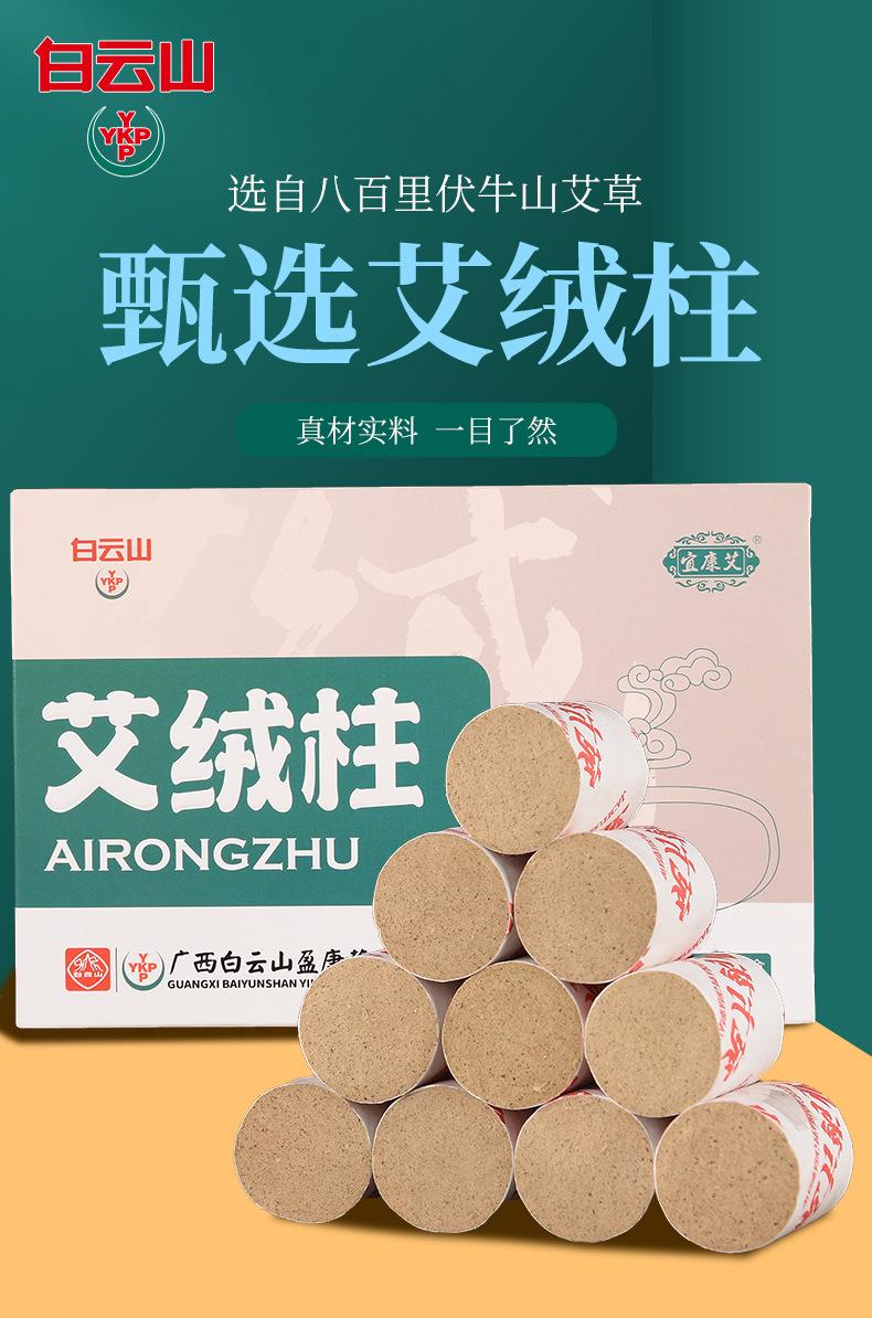 艾绒柱详情_01.jpg