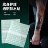Adesivos de Tatuagem Transfronteiriços Filme de PU Hipoalergênico Transparente Impermeável Fabricante Produz Folha em Branco de Filme de PU Atacado Resistente ao Suor Respirável Pequeno