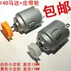 Motor Nuevo 140 con Polea 3V-6V Motor Pequeño Motor DC Proyectos Pequeños DIY / Motor para Coche Pequeño