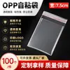 Bolsa transparente autoadhesiva de OPP, ancho 7.5 cm, tarjetero pequeño autoadhesivo, pulsera, joyería, empaque de plástico autoadhesivo para tienda departamental