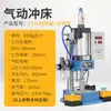 Pequena máquina de perfuração pneumática marcação Equipamento pneumático de mesa automático Prensa prensa base Máquina de cerveja a ar perfuração grande
