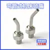 Boquilla de refrigeración esférica universal tipo tubo flexible para máquina herramienta CNC Torreta portaherramientas CNC Boquilla de chorro de agua