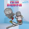 Válvula de drenaje PA-68 PB-68 drenaje automático bomba de almacenamiento de agua compresor de aire tanque de aire con filtro anti-obstrucción tipo Y