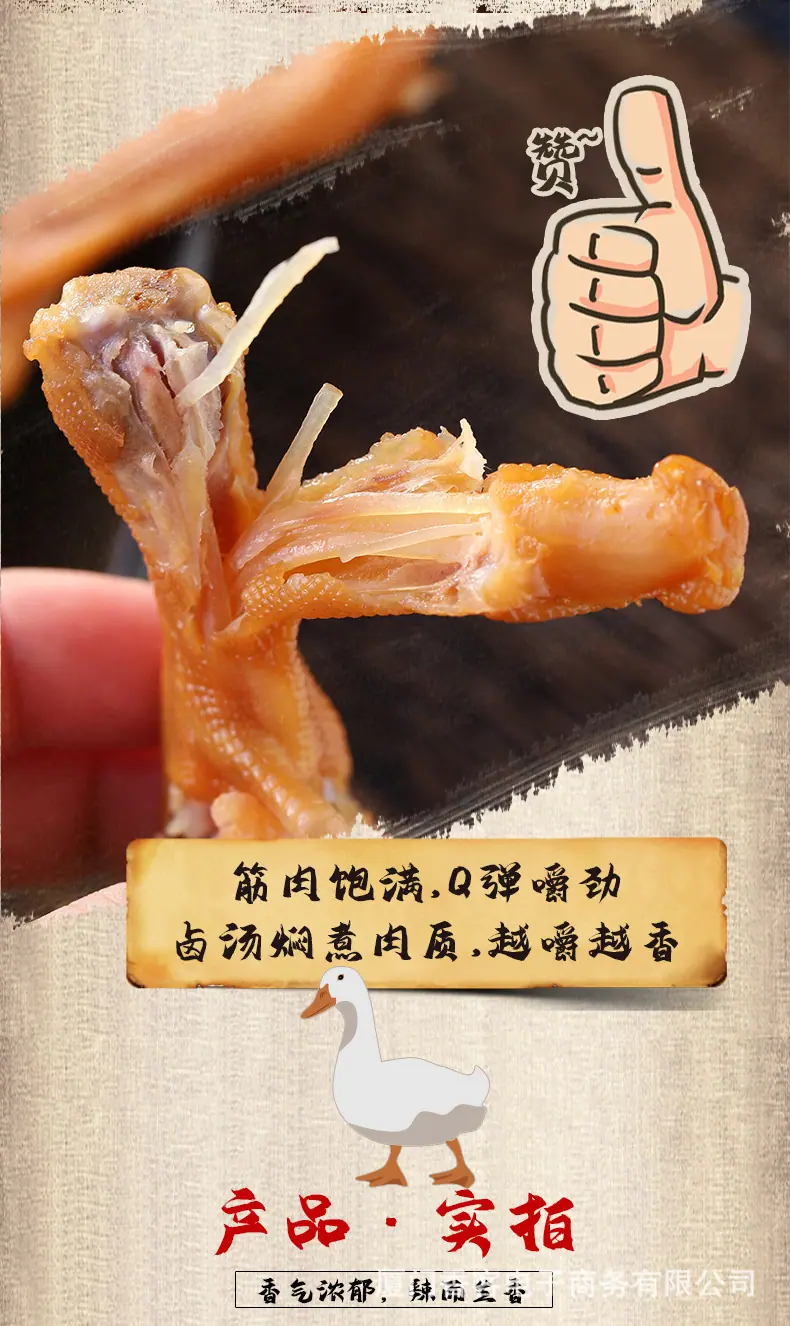 泡鸭爪详情页_04.jpg